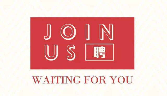 【招聘】最有溫度設(shè)計公司正在尋找你！