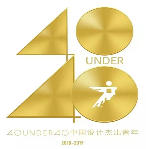 得獎(jiǎng)啦！40 UNDER 40|鄭鴻先生入選中國設(shè)計(jì)杰出青年2018年度全國榜！