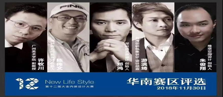 直擊|第12屆大金內(nèi)裝設(shè)計(jì)大賽（華南賽區(qū)）評審現(xiàn)場！